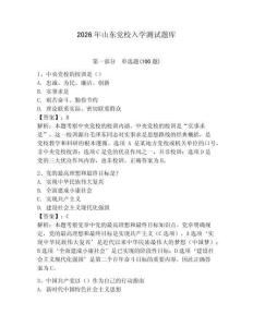 2026年山東黨校入學測試題庫附答案（預熱題）