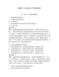 2026年山東黨校入學測試題庫（預熱題）