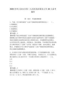 2026贵州六盘水市第三人民医院招募见习生30人备考题库附答案详解
