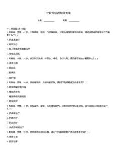 住院醫師試題及答案