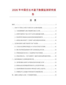 2026年中國仿古木籃子數據監測研究報告