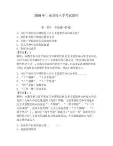 2026年山東黨校入學考試題庫附參考答案（預熱題）
