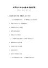 全國性公共安全教育手冊試題