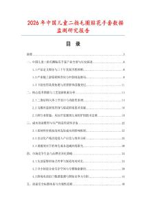 2026年中国儿童二指毛圈贴花手套数据监测研究报告