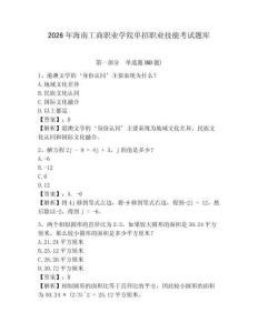 2026年海南工商職業(yè)學院單招職業(yè)技能考試題庫及答案詳解（網(wǎng)校專用）