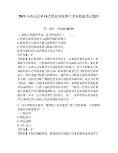 2026年西安高新科技職業(yè)學院單招職業(yè)技能考試題庫及參考答案詳解一套