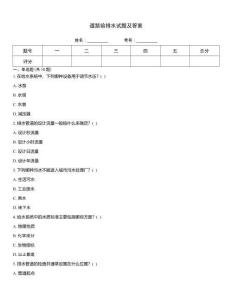 道路給排水試題及答案