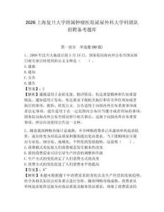 2026上海復旦大學附屬腫瘤醫(yī)院泌尿外科大學科團隊招聘備考題庫及完整答案詳解1套
