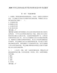 2026年阿克蘇職業技術學院單招職業適應性考試題庫附答案詳解（典型題）