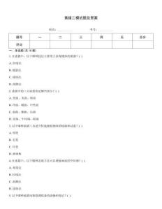 素描二模試題及答案