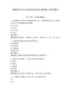 2026浙江省人民醫(yī)院富陽院區(qū)招聘82人備考題庫及參考答案詳解1套