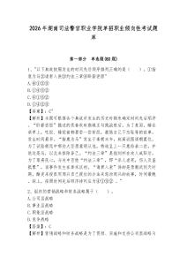 2026年湖南司法警官職業(yè)學(xué)院單招職業(yè)傾向性考試題庫（含答案詳解）