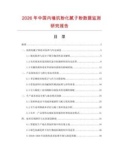 2026年中國內墻抗粉化膩子粉數據監測研究報告