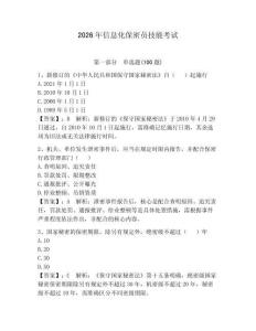 2026年信息化保密員技能考試及完整答案（必刷）