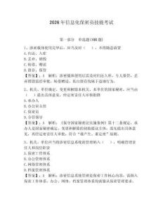 2026年信息化保密員技能考試及答案【全國通用】