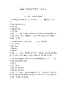 2026年信息化保密員技能考試及答案【典優(yōu)】