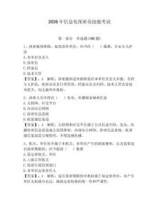2026年信息化保密員技能考試含完整答案【有一套】