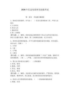 2026年信息化保密員技能考試含答案（b卷）