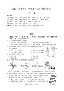 2012年浙江省初中學業水平考試（臺州市卷）科學