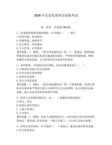 2026年信息化保密員技能考試帶答案（完整版）
