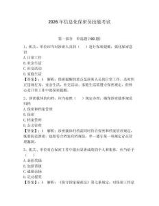 2026年信息化保密員技能考試帶答案（最新）