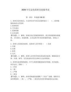 2026年信息化保密員技能考試帶答案（突破訓練）