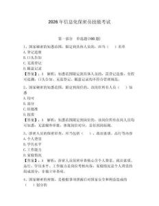 2026年信息化保密員技能考試帶答案（綜合卷）
