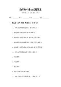 南师附中生物试题答案