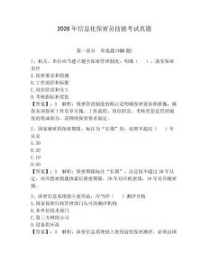 2026年信息化保密員技能考試真題【達標題】
