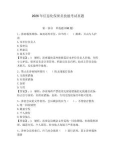 2026年信息化保密員技能考試真題及參考答案【輕巧奪冠】