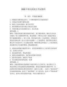 2026年船員輪機(jī)長(zhǎng)考試題庫(kù)含答案（培優(yōu)b卷）