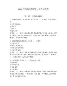 2026年信息化保密員技能考試真題及參考答案（輕巧奪冠）