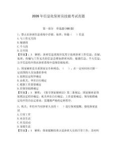 2026年信息化保密員技能考試真題及完整答案（典優）