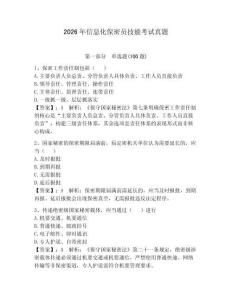 2026年信息化保密員技能考試真題及答案【典優】