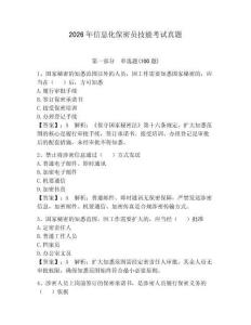 2026年信息化保密員技能考試真題含完整答案【全優】