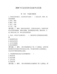 2026年信息化保密員技能考試真題含完整答案【有一套】