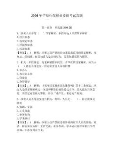 2026年信息化保密員技能考試真題含完整答案（全國通用）