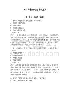 2026年機修電焊考試題庫含答案（奪分金卷）