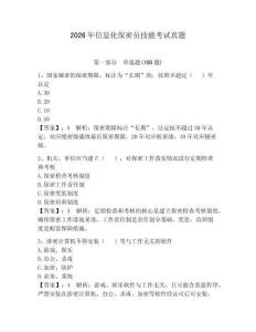 2026年信息化保密員技能考試真題附參考答案【輕巧奪冠】