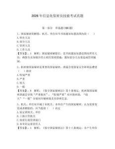 2026年信息化保密員技能考試真題附完整答案【典優(yōu)】