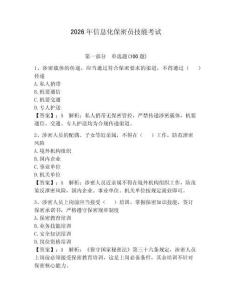 2026年信息化保密員技能考試附完整答案【必刷】