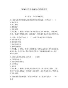 2026年信息化保密員技能考試附完整答案（必刷）