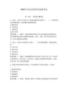 2026年信息化保密員技能考試附答案【完整版】