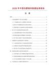 2026年中國包塑啞鈴數據監測報告