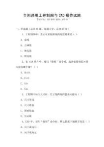 全國通用工程制圖與CAD操作試題