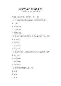 壓實度灌砂法考試試題