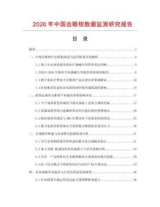 2026年中國擊眼鉗數(shù)據(jù)監(jiān)測研究報(bào)告
