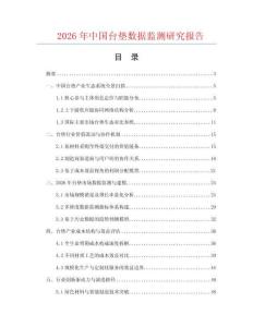 2026年中國臺墊數據監測研究報告