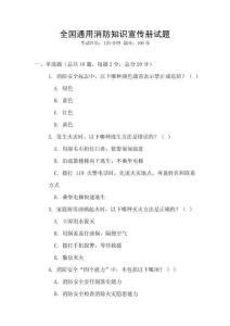 全國通用消防知識宣傳冊試題