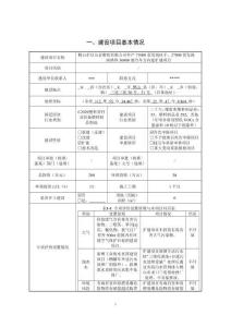 年產(chǎn)71000套發(fā)泡扶手27000套發(fā)泡座墊和36000套汽車方向盤擴建項目環(huán)評報告